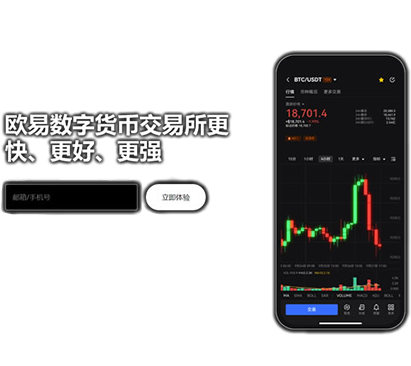 欧交易所APP官方版下载页面展示
