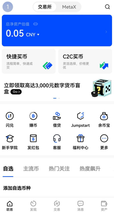 欧交易所APP官方版下载页面展示