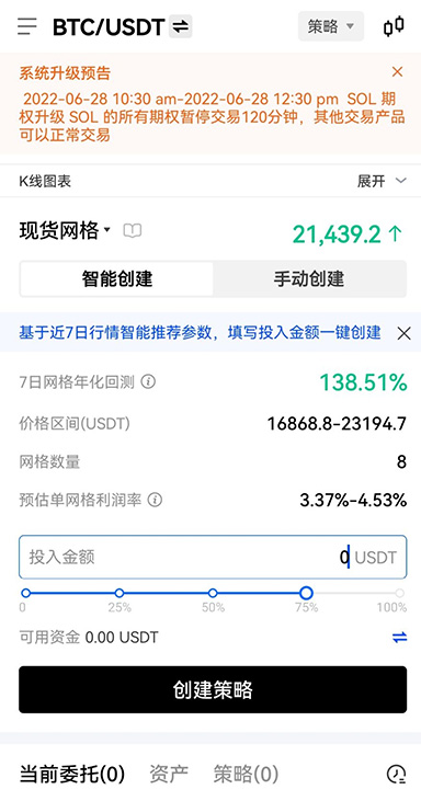 欧交易所APP官方版下载页面展示